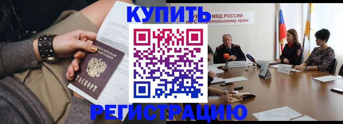 временная регистрация в Мирном