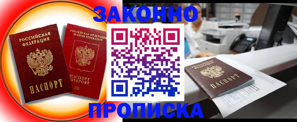 временная регистрация купить в Мирном