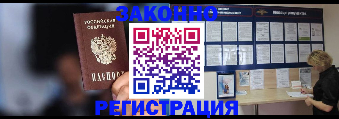 прописка гарантия в Мирном